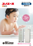 でんき温水器リーフレット