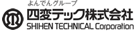 よんでんグループ　四変テック株式会社