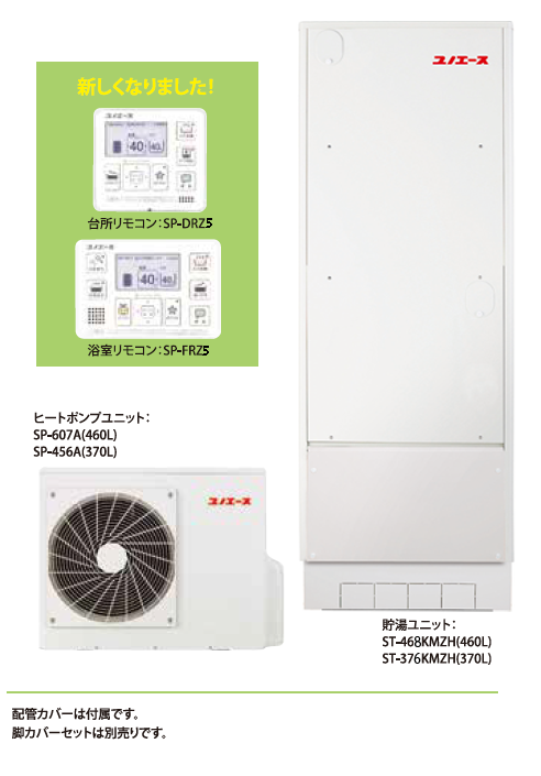 生活家電 その他 エコキュート フルオート・給湯専用｜エコキュート・でんき温水器 