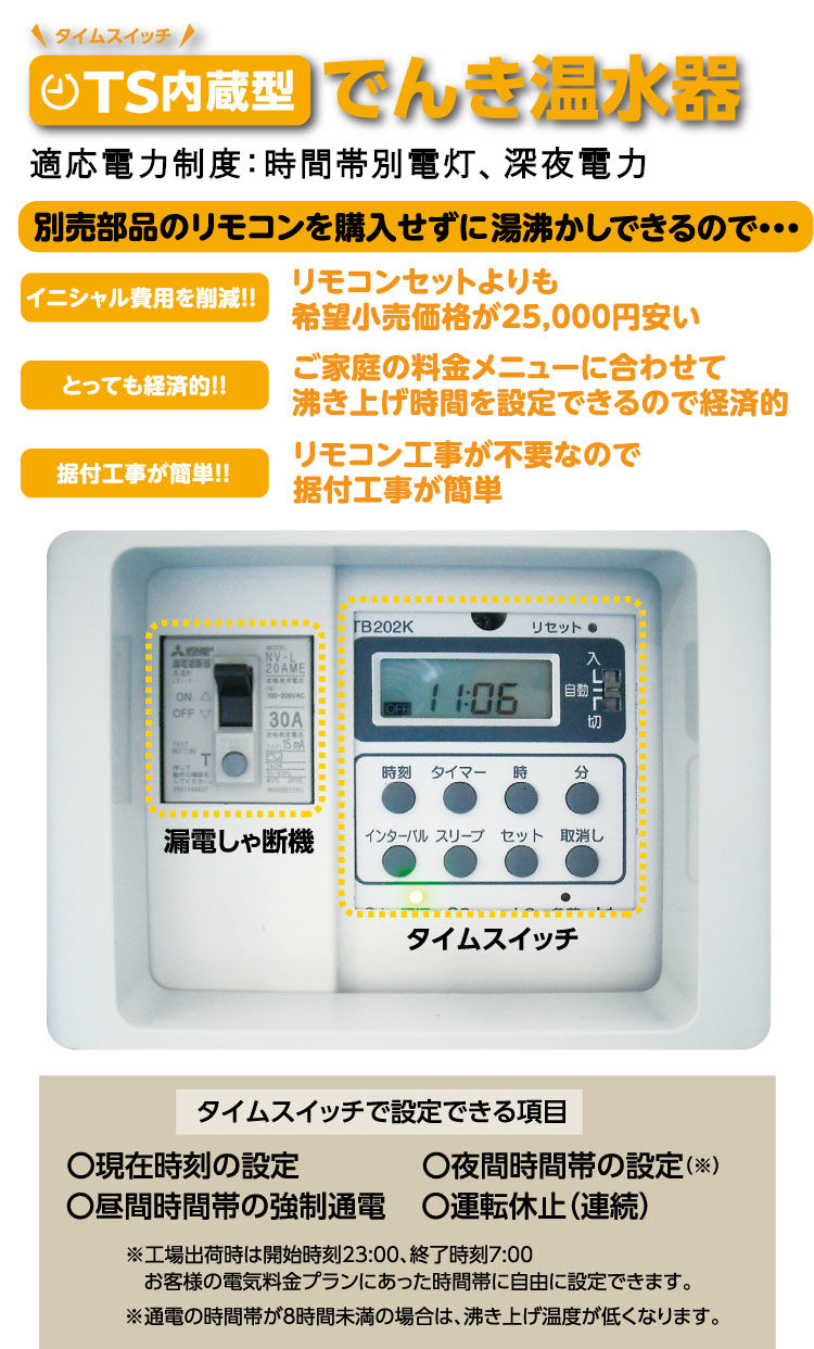 タイムスイッチ内蔵型