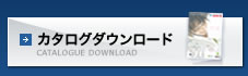 お問い合わせ・資料請求