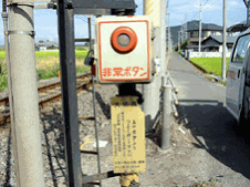 非常ボタンを強く押します