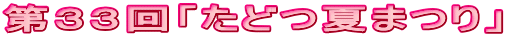 33uǂĂ܂v