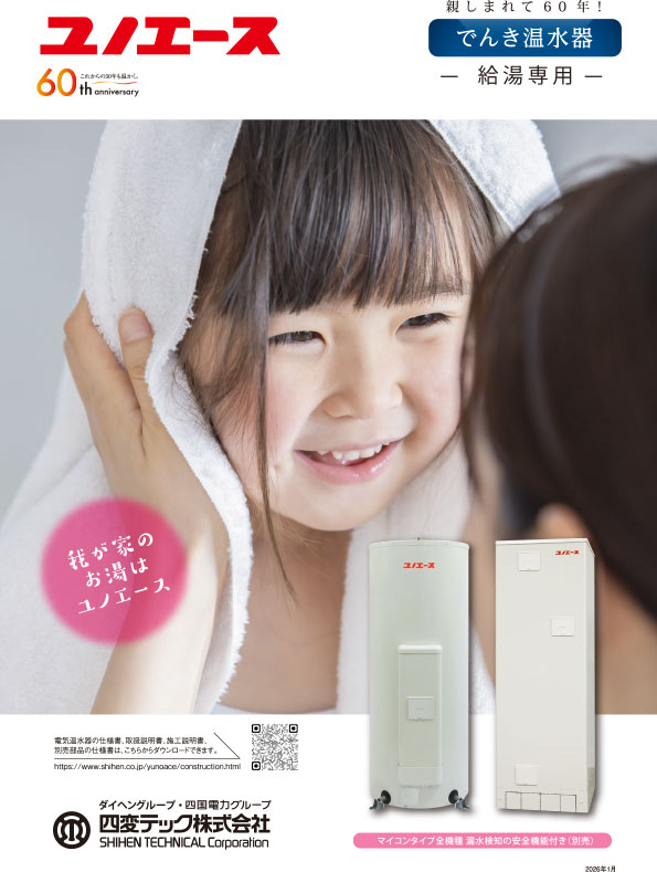 でんき温水器リーフレット2026年版